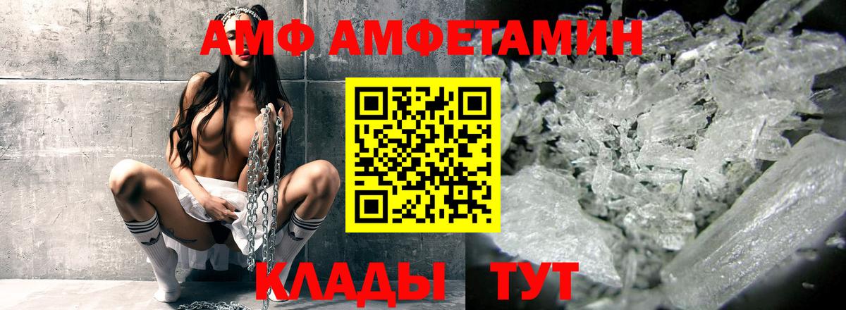 АМФ Розовый  АМФ  маркетплейс Telegram  Вход с VPN  Amphetamine  Белебей 