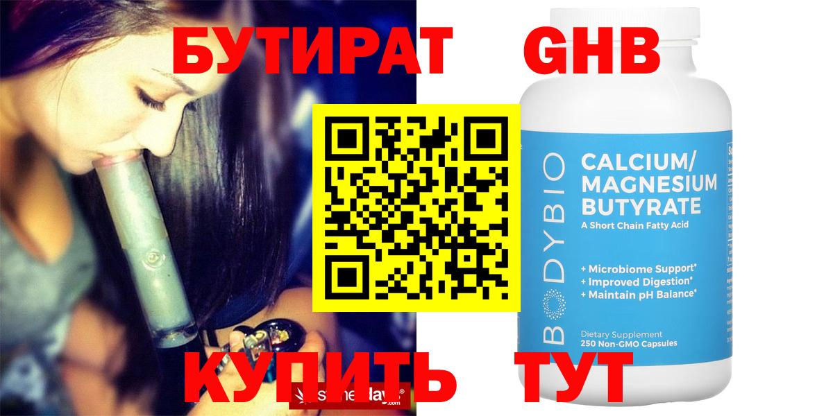 Бутират 1.4BDO  Вход с VPN  Белебей 