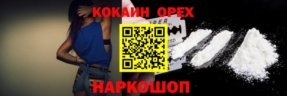 Кокаин 99%  Вход с VPN  Белебей  Cocaine  Cocaine Columbia 