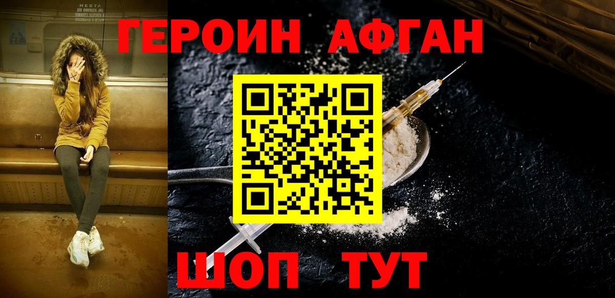 Героин  Вход с VPN  Белебей  Героин герыч 