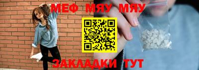 мяу мяу мука Тула
