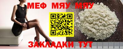 мяу мяу мука Тула