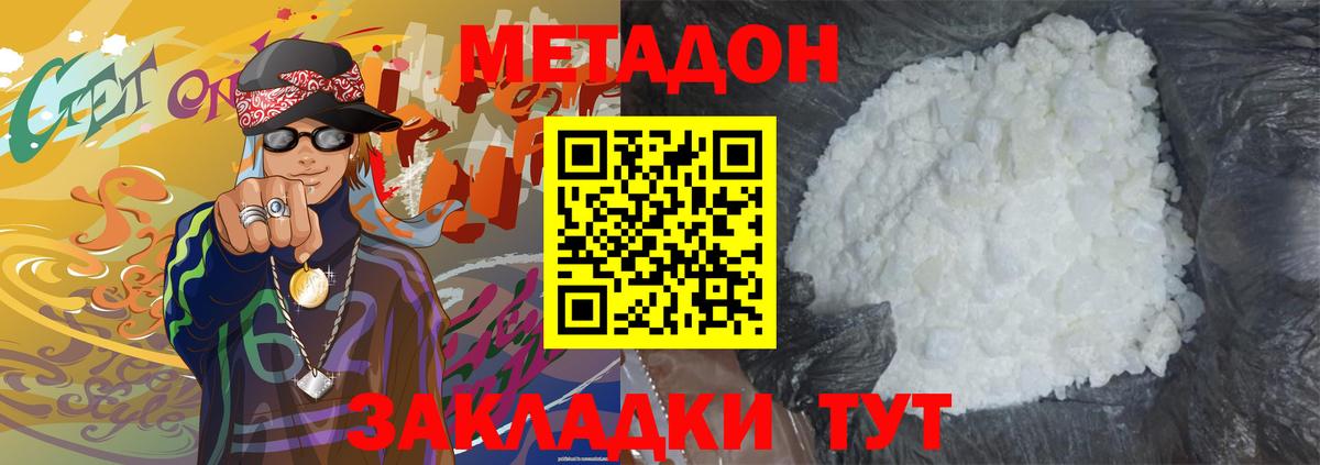 МЕТАДОН methadone  shop какой сайт  hydra tor  Вход с VPN  Белебей  Метадон methadone 