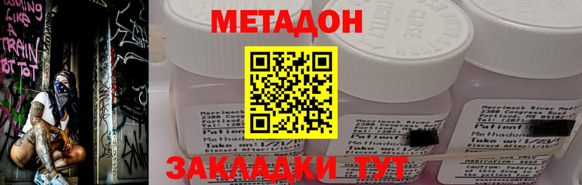 МЕТАДОН кристалл Белебей